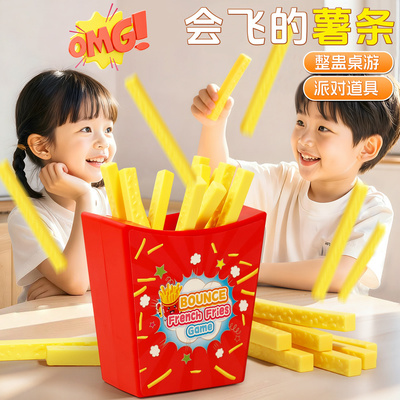 会飞的薯条儿童桌游抽签亲子互动