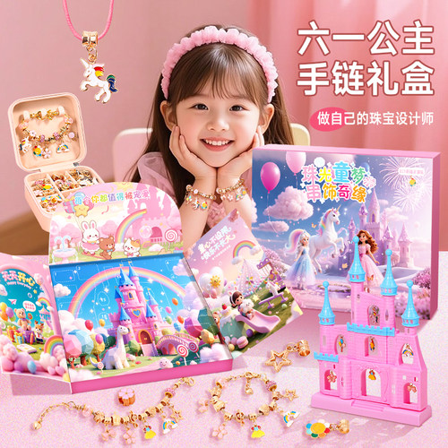 女孩子儿童节戳戳串珠手链礼盒
