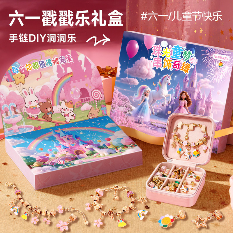 【六一礼物】串珠手链戳戳乐盲盒