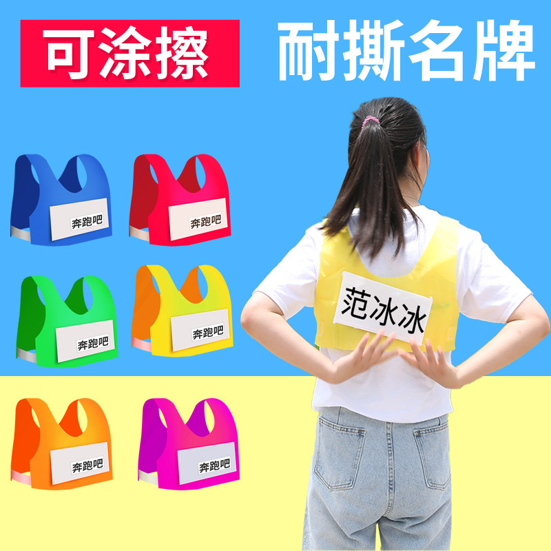 撕名牌贴奔跑吧兄弟同款衣服带名牌跑男背心拓展团建游戏道具可撕