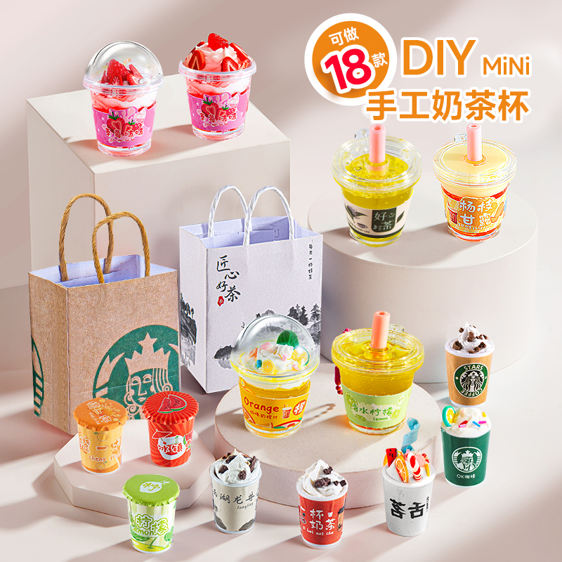 diy迷你奶茶杯儿童手工玩具