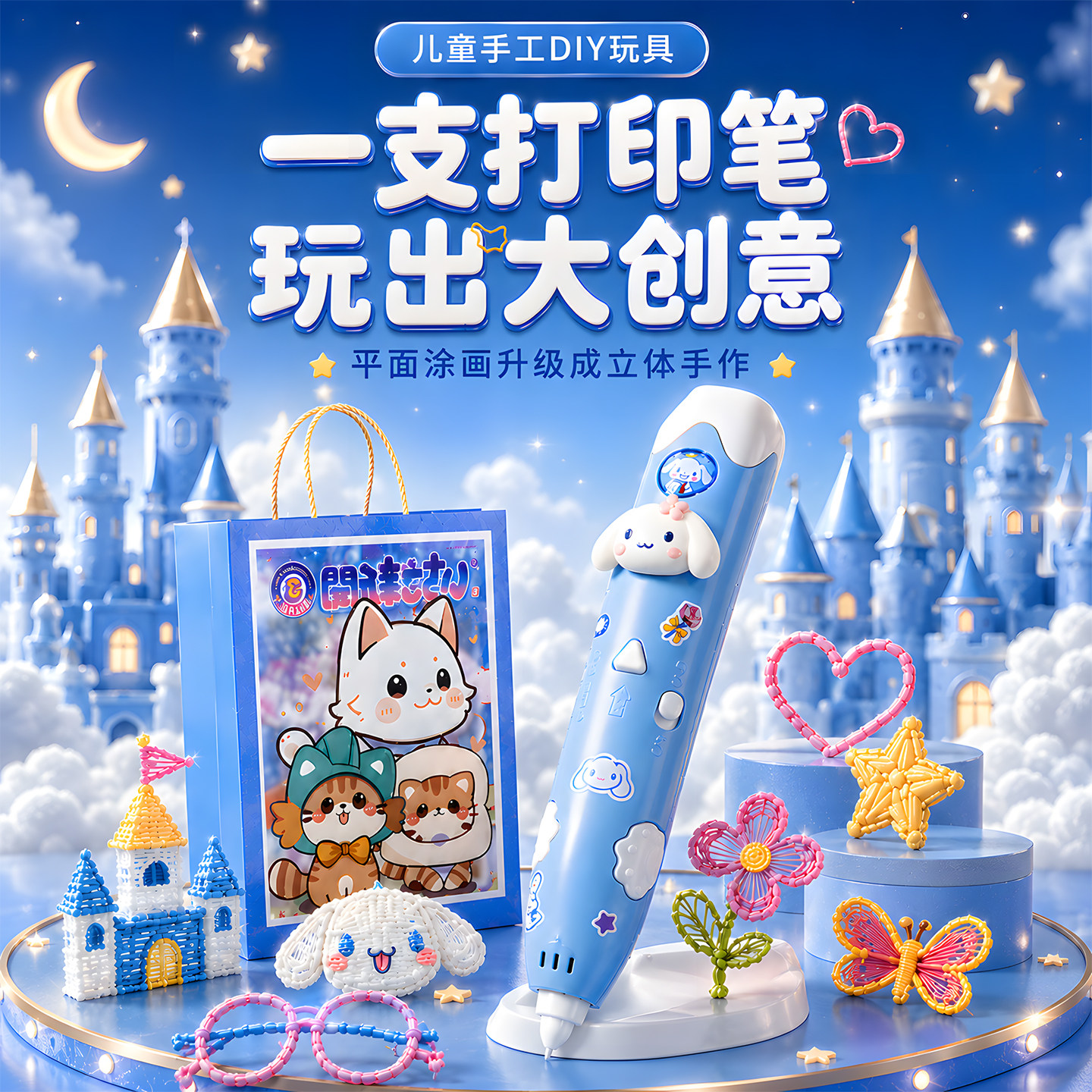 3D打印笔儿童手工diy材料创意玩具卡通立体绘画笔女孩子生日礼物6