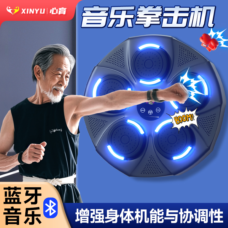 音乐拳击机适合老年人的拳击训练器室内健身锻炼运动玩具娱乐解闷