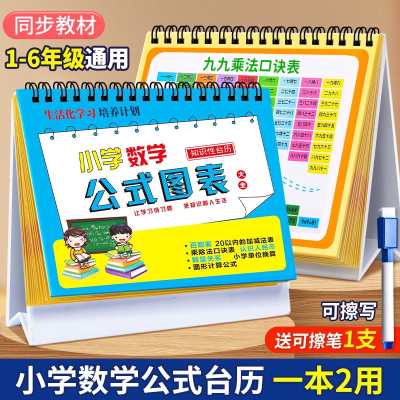 小学数学公式台历大全正版二三年级1一6九九99乘除法口诀图表卡片 玩具/童车/益智/积木/模型 玩具挂图/认知卡 原图主图