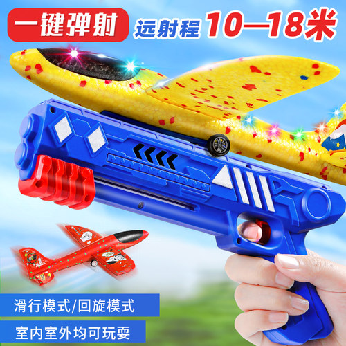 弹射泡沫飞机发射枪儿童玩具