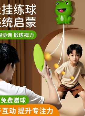 亲子互动乒乓球玩具男孩专注力训练儿童3到6岁2宝宝4少儿益智思维