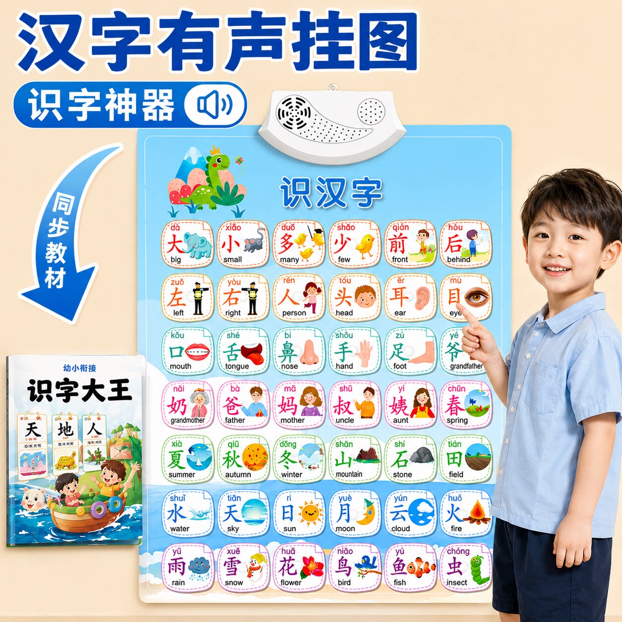 幼儿识字挂图认字卡片拼音字母表墙贴有声早教点读益智发声玩具