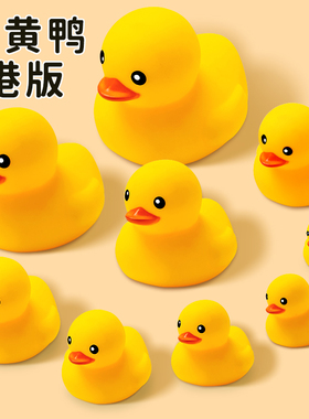 小黄鸭戏水玩具宝宝洗澡玩水儿童游泳婴儿小鸭子捏捏叫发声男女孩