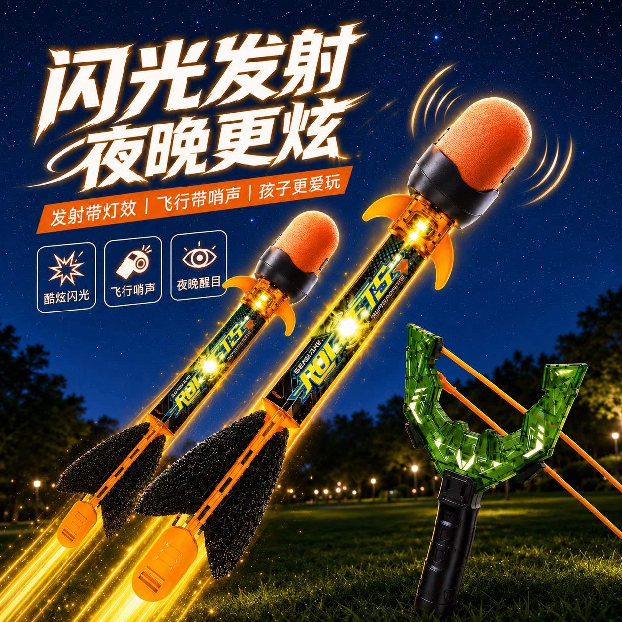 尖叫火箭弹弓儿童户外玩具图片