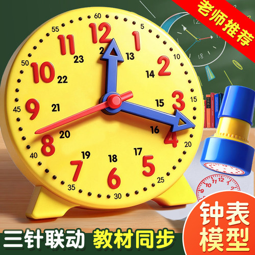 钟表模型儿童教学认时教具
