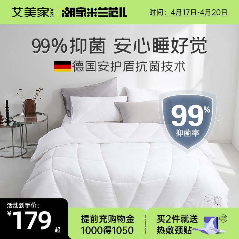 艾美家抗菌被子春秋被四季通用冬被加厚保暖被芯棉被褥冬季双人被