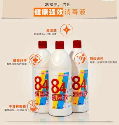 84消毒液500g*20瓶消毒水去霉酒店家用衣物宾馆洁厕宠物杀菌漂白