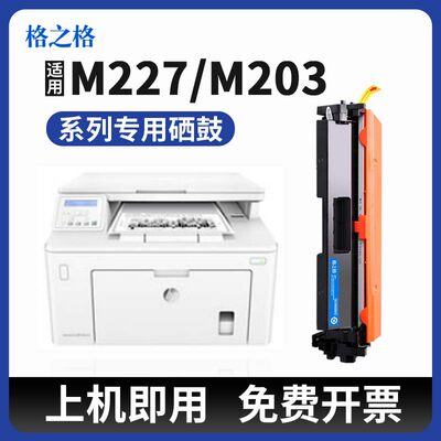 格之格适用惠普m227fdw硒鼓 cf230a粉盒 m227d M227FDN M227SDN M