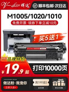 HP1005打印机粉盒Q2612A佳 plus HP1020 适用惠普M1005硒鼓HP12A