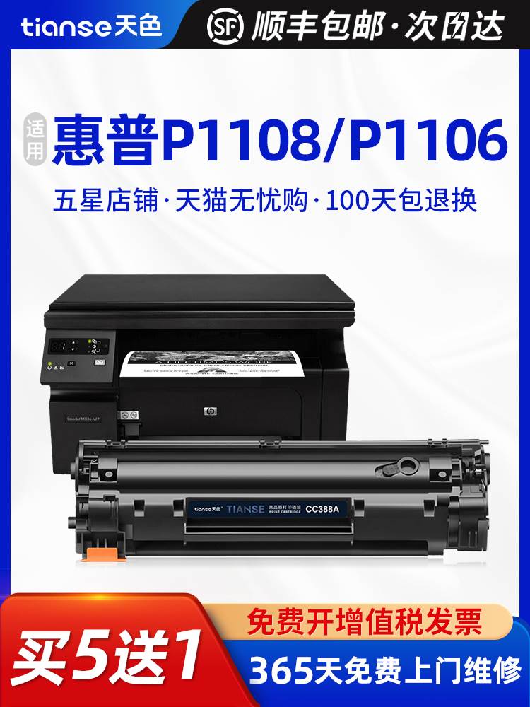 天色适用惠普HP P1108硒鼓P1106 P1008 M126nw/a粉盒Laser Jet Pr