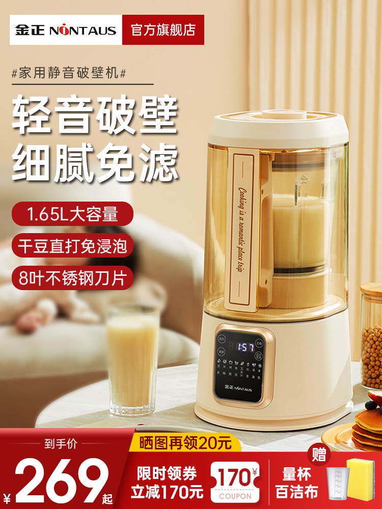 金正家用静音破壁机全自动料理豆浆机多功能加热料理机新款榨汁机