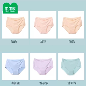 木木屋夏季莫代尔透气无痕三角裤女士藏红花植物染底裆抗菌内裤女