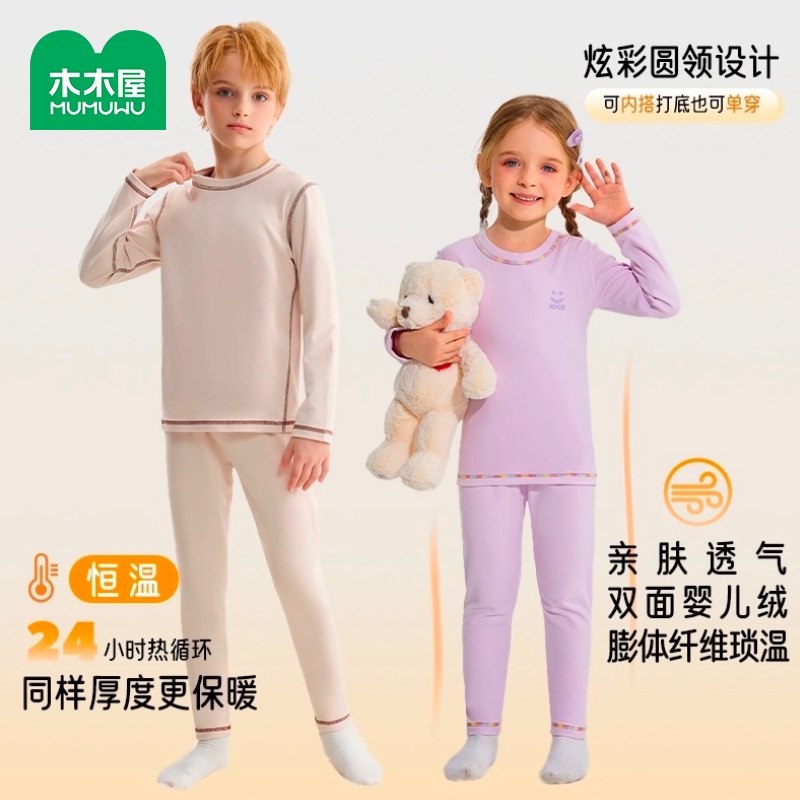 木木屋儿童保暖套装秋冬内穿7A抗菌舒适亲肤双面磨毛内衣套装