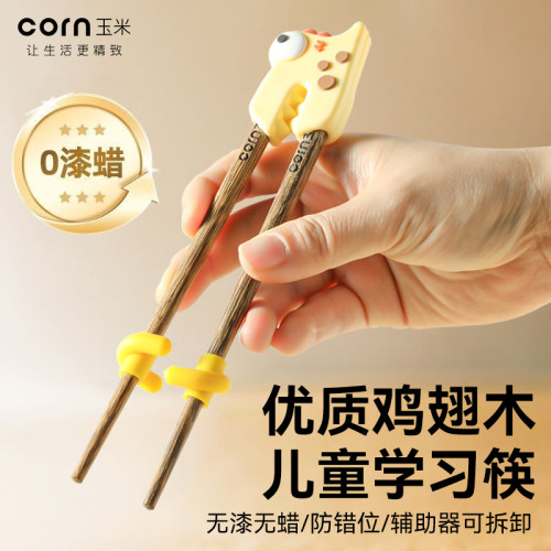 玉米儿童恐龙训练筷3-6岁食品级