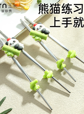 玉米筷子儿童辅助器3可拆卸不锈钢宝宝6吃饭专用练习筷食品级短筷