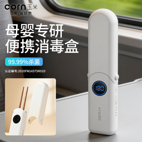玉米筷子智能消毒便携盒