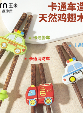 玉米儿童学用筷子训练筷一岁半幼儿练习宝宝吃饭专用辅助器可拆卸