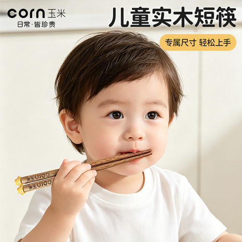 玉米实木儿童筷无漆无蜡
