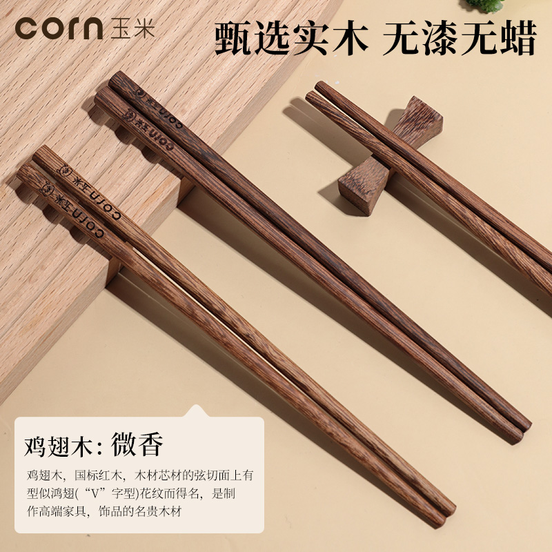 玉米家用实木宝宝短筷