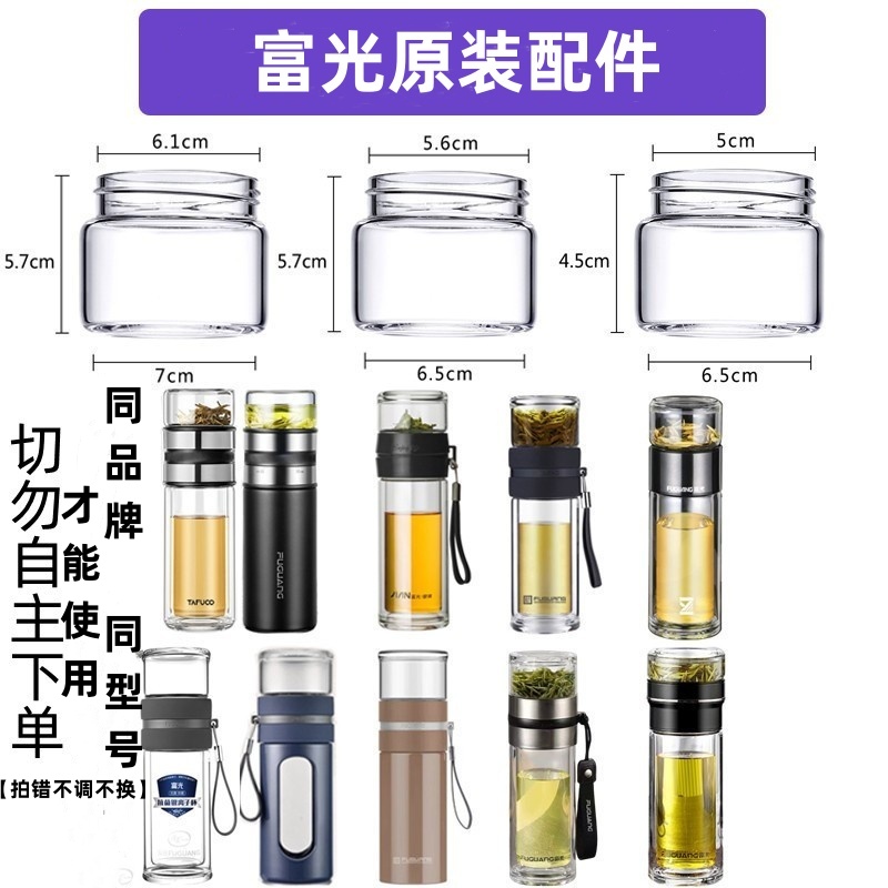 富光双层玻璃杯原装通用配件