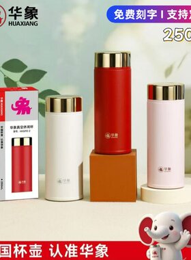 华象5292保温杯316L不锈钢男女口袋杯便携迷你高颜值小杯子250ml