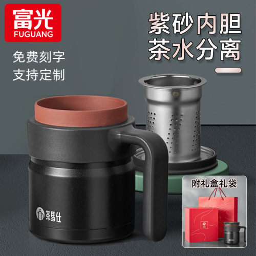 富光茶马仕休闲带手柄紫砂保温杯