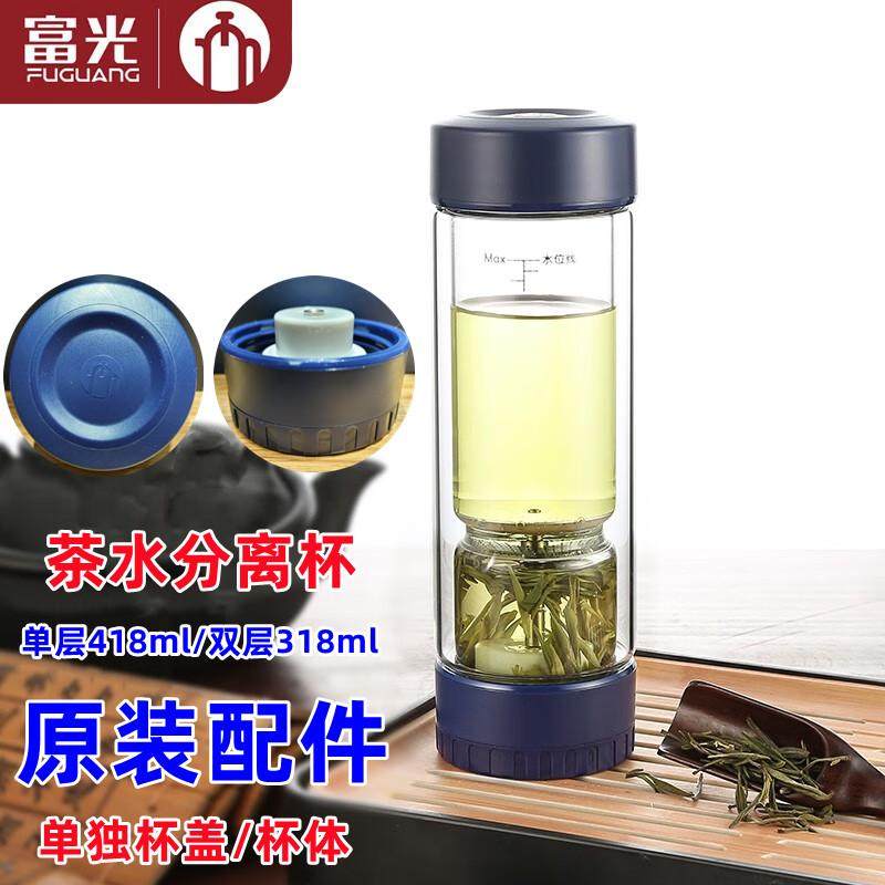 富光茶马仕双层玻璃杯原装配件茶水分离杯原装杯盖单层双层杯体,餐饮具,防漏杯盖,淘宝优惠券,粉丝福利购,淘宝优惠卷