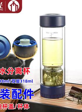 富光茶马仕双层玻璃杯原装配件
