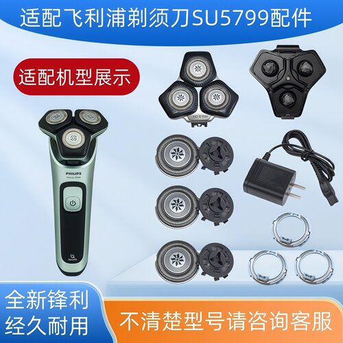 适用飞利浦剃须刀SU5799固定卡扣