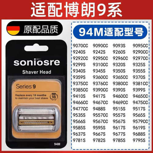 适用博朗9系剃须刀92B 92M 92S 94M刀头9030 9090 9095 9290网罩