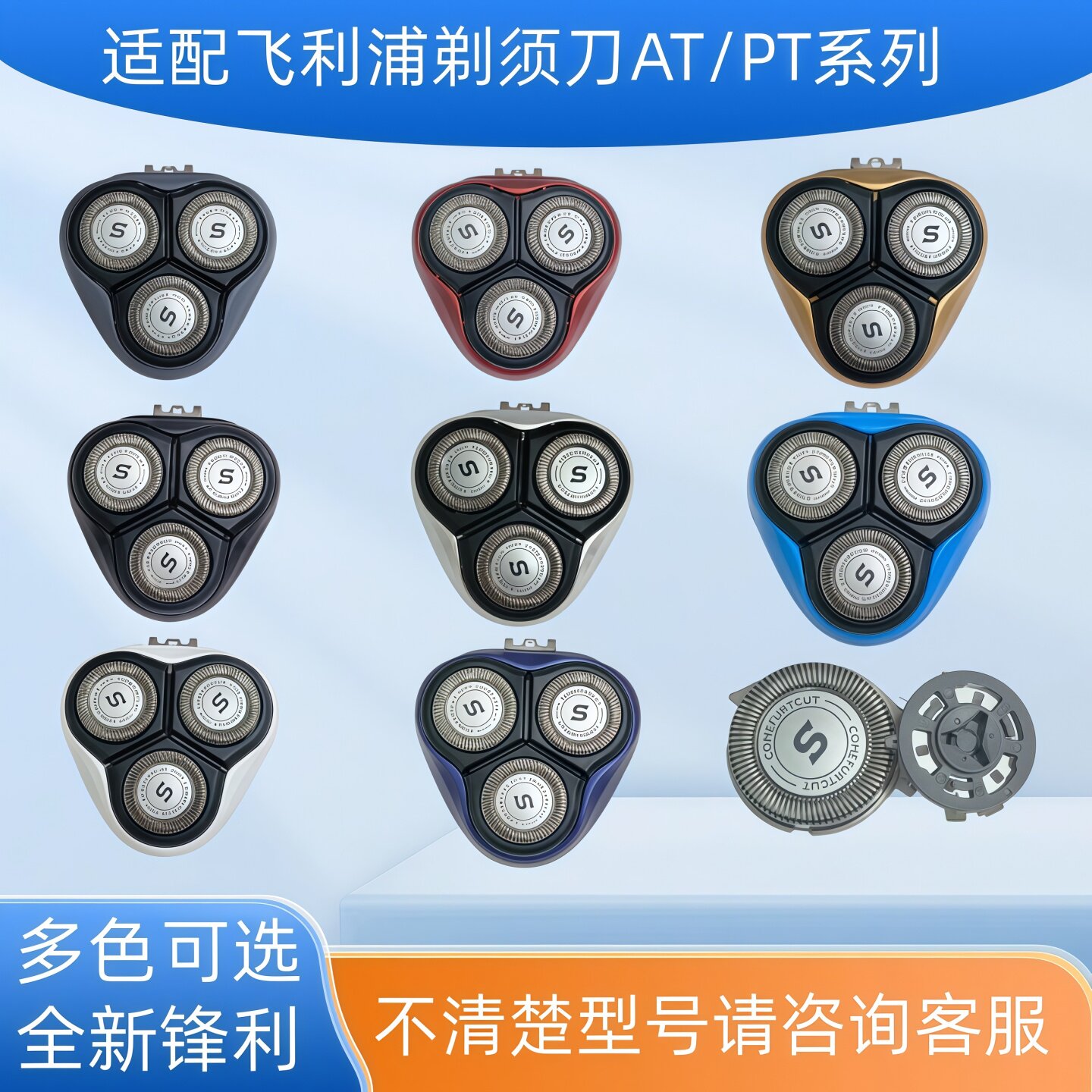 适用飞利浦剃须刀SH30刀头PT725 PT726 PT722 AT798AT800刀片网罩