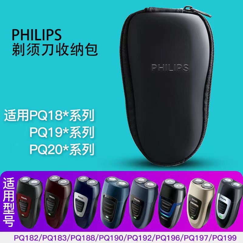 适用飞利浦两头剃须刀PQ206 PQ182 PQ190收纳包旅行收纳盒刮胡刀