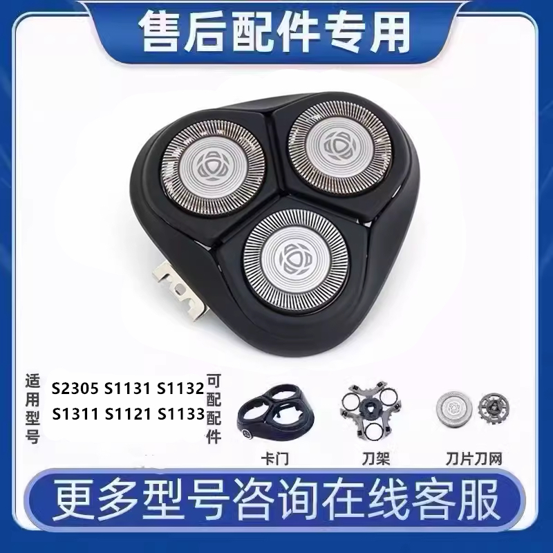 飞利浦剃须刀刀头适S2305S1131S1132S1311整体刀片刀网充电器正品