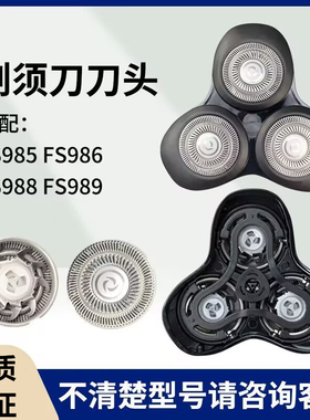 适用飞科剃须刀刀头FS985 FS986 FS988 FS989整体刀片网卡门支架