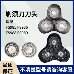 适用飞科剃须刀刀头FS985 FS986 FS988 FS989整体刀片网卡门支架