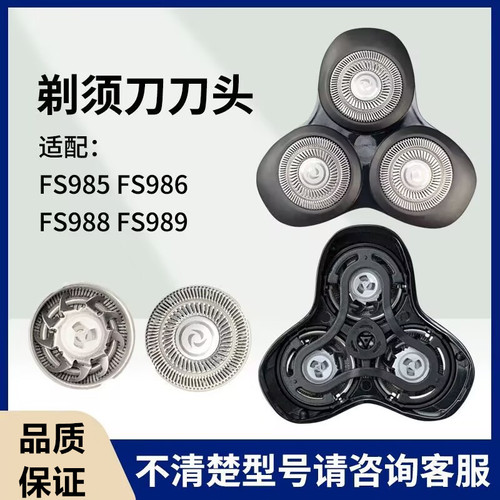 适用飞科剃须刀刀头FS985 FS986 FS988 FS989整体刀片网卡门支架