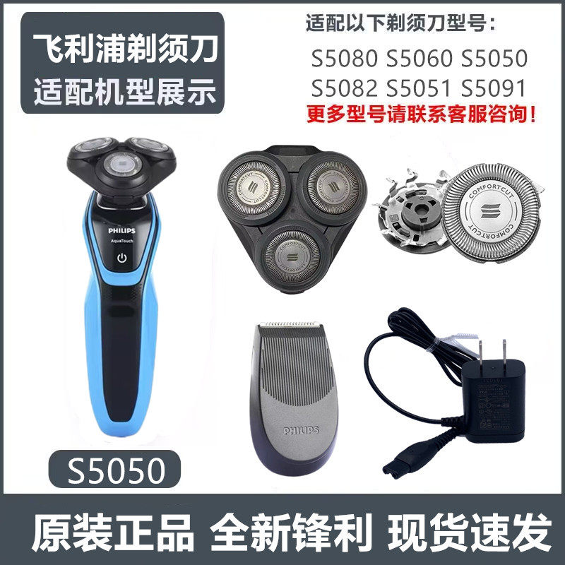 飞利浦剃须刀SH30刀头适S5050刀片网罩头盖刀架充电器鬓角器S5051