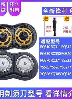 适用飞利浦剃须刀RQ32刀头RQ310 RQ311RQ312 RQ320卡门支架刀片网