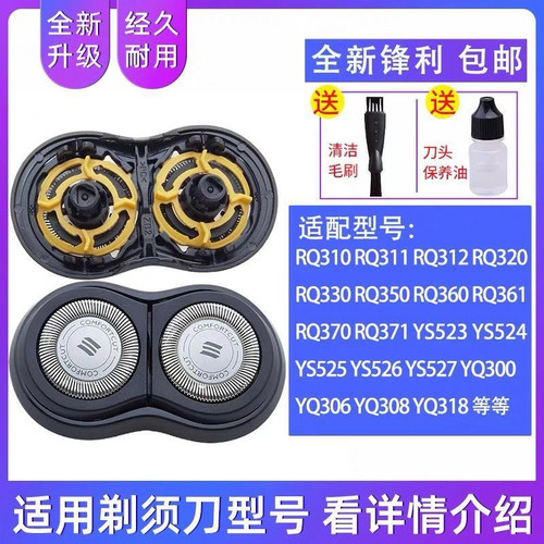 适用飞利浦剃须刀RQ32刀头RQ310 RQ311RQ312 RQ320卡门支架刀片网