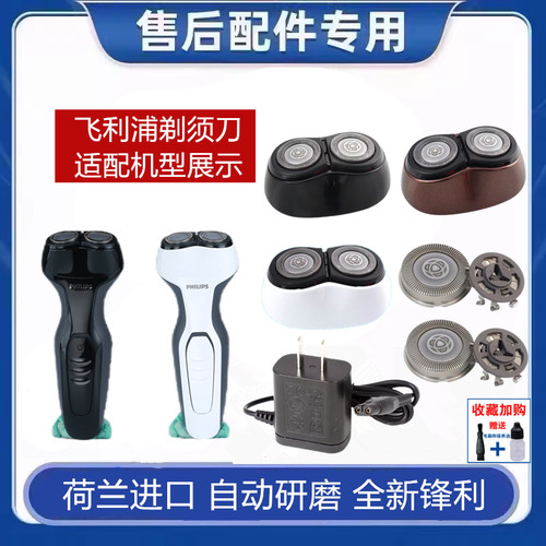 飞利浦剃须刀S330S331S360头部