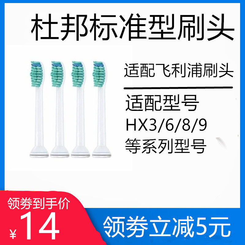 适配飞利浦电动替换牙刷头HX3216/3226/6730/6721/6512/9352/6235