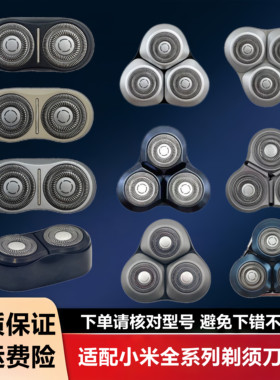 适配小米剃须刀刀头MSX201 S500C S302 S700刀片网配件MJTXD01SKS