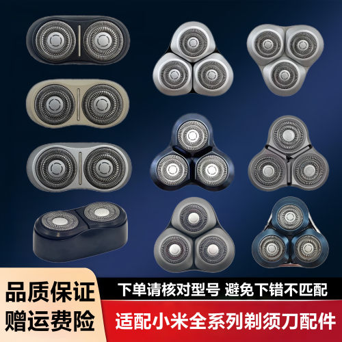 适配小米剃须刀S101整体头部S200