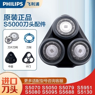 飞利浦剃须刀S5000原装正品刀头适SW5700 S5080 S5351 S5077S5076