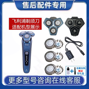 适用飞利浦剃须刀SH71刀头S7731 S7732刀片网卡门刀架充电器S7735